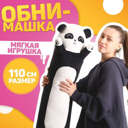 Мягкая игрушка Панда, 110 см