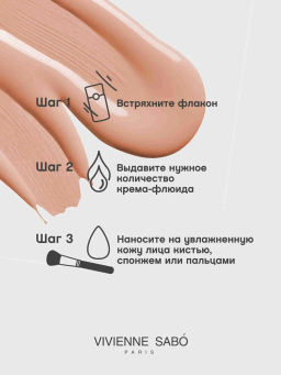 Vivienne Sabo Тональный крем Shakefoundation с натуральным блюр эффектом тон 03 золотисто-бежевый фото 8