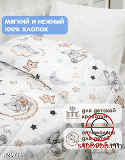 Одеяло для деток гипоаллергенный материал