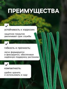Цена за 2 шт. Проволока для подвязки, L=25 см, d=10 мм, набор 10 шт., Greengo  фото 3