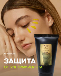 Крем для лица Летний Антиоксидант spf 20, 50 мл.