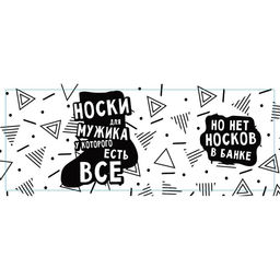 Носки мужские в банке Для мужика у которого есть всё, подарочные, чёрные, 43-45 р-р