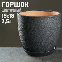 Горшок для цветов Шёлк, 2.5 л, d=19 см, h=18 см, керамика, с поддоном, серый