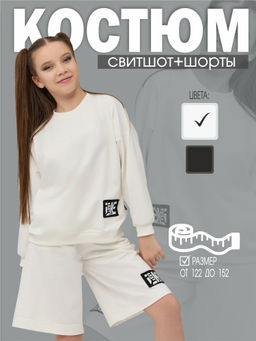 Костюм