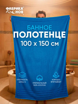 Полотенце банное/пляжное ФЛЕШ  100*150 пл.420гр. - Фабрика снов фото 13