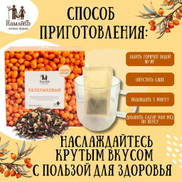 Камлёвъ Черный чай с ягодами облепихи "Облепиховый", 48 г (16 саше)