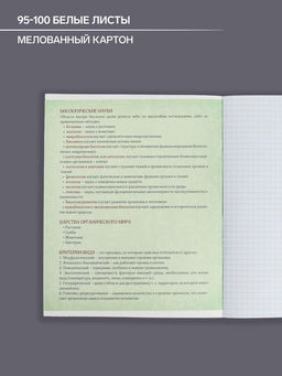 Тетрадь предметная Герб, 48 листов в клетку Биология, обложка мелованный картон, Уф-лак, блок офсет - Calligrata фото 6