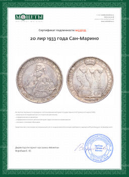 20 лир 1933 года Сан-Марино
