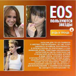 Бальзам для губ масло Ши + персик EOS