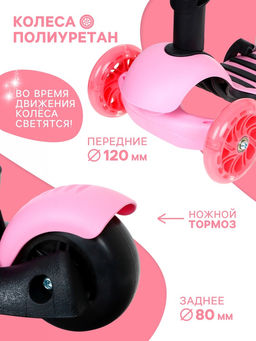 Самокат 5 в 1 GRAFFITI, колёса световые PU 120/80 мм, розовый