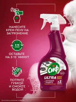 СИФ крем-пена Ultra Антижир 500мл