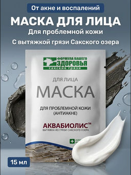 Маска для лица АКВАБИОЛИС для проблемной кожи (антиакне)