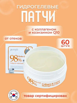 PETITFEE - ПАТЧИ ГИДРОГЕЛЕВЫЕ ДЛЯ ГЛАЗ С КОЭНЗИМОМ COLLAGEN & CO Q10 HYDROGEL EYE PATCH, 60 ШТ.