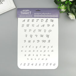 Пластиковый трафарет для творчества «Буквы и цифры», 22×31 см