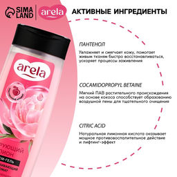 Цена за 2 шт. Крем-гель для душа ARELA, 250 мл, аромат чарующего пиона