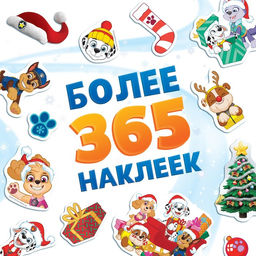 Подарочный набор Новогодние спасатели, в коробке 6 книг, Щенячий патруль