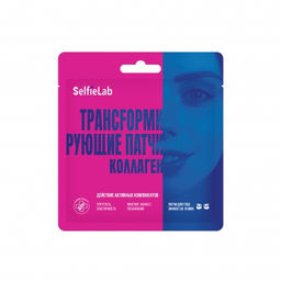 Selfielab ТРАНСFОРМИРУЮЩИЕ ПАТЧИ Коллаген, для кожи вокруг глаз, 1 пара