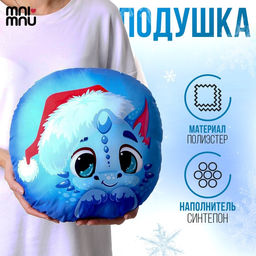 Подушка круглая Дракоша, синий