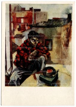 Открытка живопись Ренато Гуттузо Воскресный день калабрийского рабочего