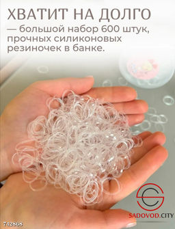 Силиконовые резинки 600 шт