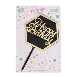 Топпер «С днём рождения»