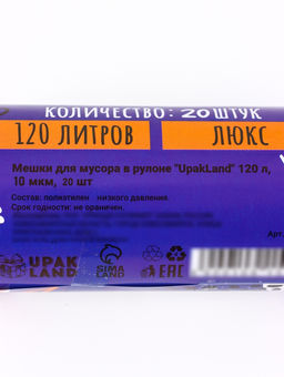 Цена за 2 шт. Мешки для мусора 120 л ПНД, толщина 10 мкм, 20 шт. в рулоне, синие - UPAK LAND фото 5