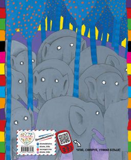 Самый необычный слон