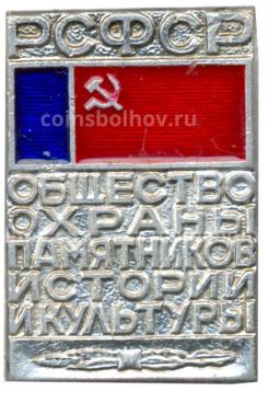 Значок Общество охраны памятников истории и культуры РСФСР