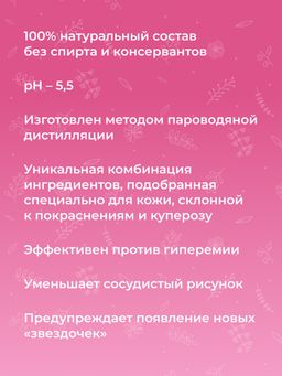 Комплекс гидролатов при куперозе и сосудистой сеточке 50 мл - Siberina фото 8