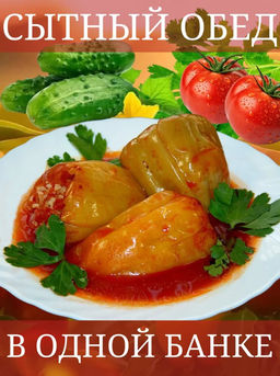 Барс Перец фаршированные мясом и рисом в т/с 525г