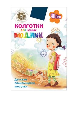 Капроновые колготки для девочки 40 Den синие Эра