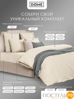 К-т наволочек Dome ЛОРЕНО хлопок-сатин беж.  фото 7