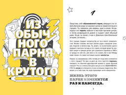 Ты лучший. Почему важно верить в себя. Сайед М. - Колибри фото 4