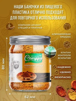 Приправа индийская Тандури масала - Спеццио фото 9