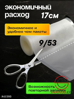 Пакеты для вакууматора рифленые 17х500 см 1 рулон - Bruno фото 2