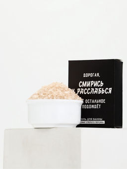 Цена за 2 шт. Соль для ванны «Дорогая, смирись и расслабься», 100 г, Beauty Fox