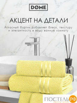 ГАРМОНИКА желт К-т Полотенец 50х80-2/70х130-2, 4 пр., 100% хл, 440 гр/м2 - Dome фото 9