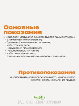 Бад Фитосбор Фитол-3 ВесКонтрол, для снижения веса Алфит Плюс 1812  фото 5
