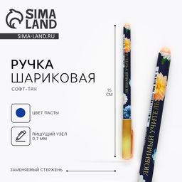 Цена за 10 шт. Ручка шариковая, пластик с колпачком софт-тач, синяя паста 0.7 мм Любимый учитель
