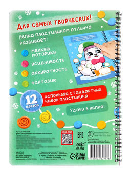 Книга "Многоразовые аппликации пластилином. Праздник у зверят"