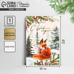 Цена за 5 шт. Открытка на акварельном картоне «С Новым годом», тиснение, 10×15 см