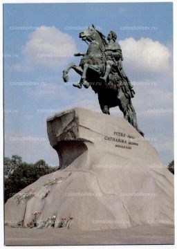 Открытка Ленинград Памятник Петру I Медный всадник