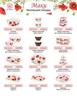 Ваза 3 л 12,5*12,5*30 см "Маки" квадрат, NEW BONE CHINA