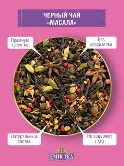 Черный чай Масала (ECO-line) (код 0672)