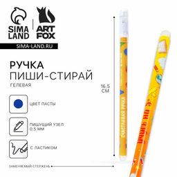 Цена за 10 шт. Ручка пиши-стирай, синяя паста, гелевая, 0.5 мм, с колпачком, пластик «Счастливая Ручка шариковая»