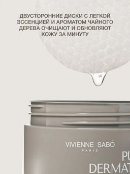Vivienne Sabo Pure dermatol Пилинг-диски c салициловой кислотой для проблемной кожи / Problem Skin BHA Exfoliating Pads / Tampons Exfoliants a lAcide Salicylique Pour Peaux a Problemes  фото 4