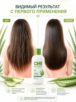 Chi Naturals hydrating aloe шампунь увлажняющий с алоэ 355 мл  фото 5