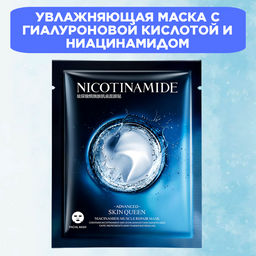 Увлажняющая маска с гиалуроновой кислотой и ниацинамидом