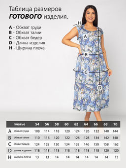 Сарафан женский кулирка "СЛАВЯНКА" ГОЛУБОЙ 1