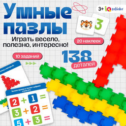 Конструктор обучающий Умные пазлы, 138 деталей, набор карточек